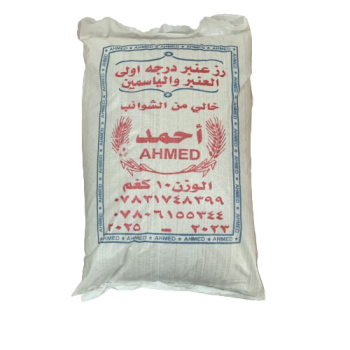 رز عنبر خضراوي احمد*25 كغم