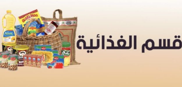 غذائية (اقل قيمة طلب توصيل مجاني لمركز المدينة 500 الف)