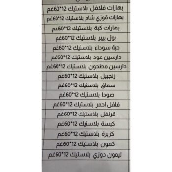 بهارات فاملي *12
(يرجى كتابة النوع في الملاحظات)